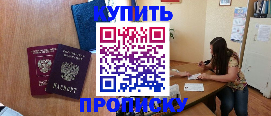 прописка для школы в Новокубанске