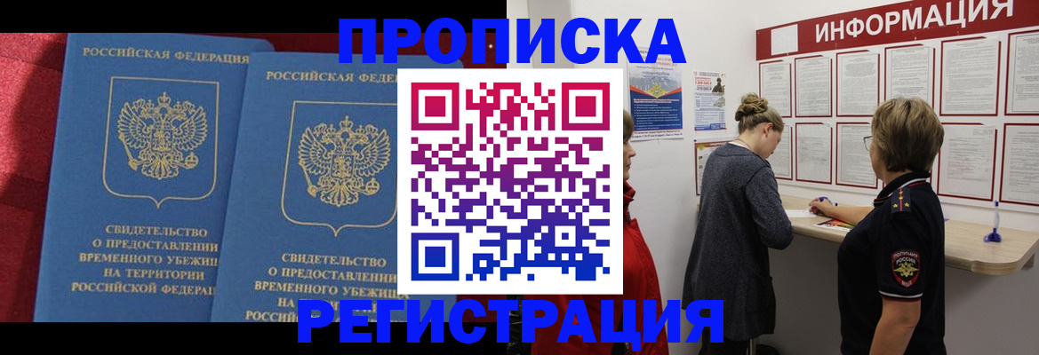 прописка в Новокубанске