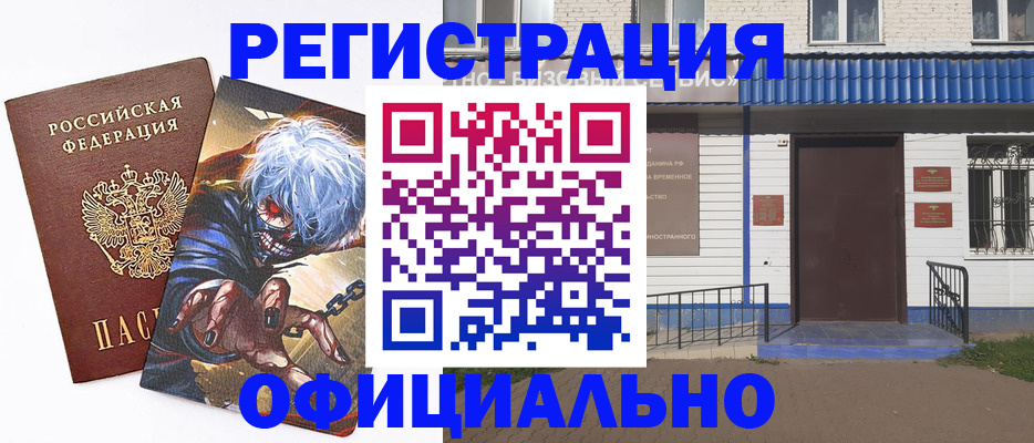 временная регистрация купить в Новокубанске